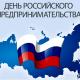 Приглашение на День предпринимательства Приглашение на День предпринимательства