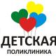 Решение принято: новая детская поликлиника будет! Решение принято: новая детская поликлиника будет!