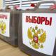9 сентября – единый день голосования 9 сентября – единый день голосования