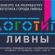 Городу нужен символ Городу нужен символ