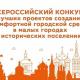 Принимаются предложения в целях отбора общественных территорий Принимаются предложения в целях отбора общественных территорий