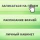 Через электронную регистратуру Через электронную регистратуру