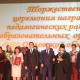 В канун профессионального праздника В канун профессионального праздника