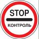 Транспортное сообщение под особый контроль Транспортное сообщение под особый контроль