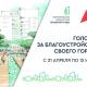 Голосование продолжается Голосование продолжается