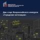 «Городские интонации» «Городские интонации»