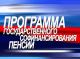 О завершении периода вступления в Программу государственного софинансирования пенсий О завершении периода вступления в Программу государственного софинансирования пенсий
