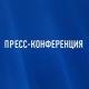 Изменилось время начала пресс-конференции главы г. Ливны Л.И. Фаустова Изменилось время начала пресс-конференции главы г. Ливны Л.И. Фаустова