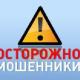 Сотрудники Пенсионного фонда РФ не ходят по домам! Сотрудники Пенсионного фонда РФ не ходят по домам!