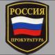 12 января - День работника прокуратуры Российской Федерации 12 января - День работника прокуратуры Российской Федерации