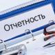 С I квартала 2014 года плательщики страховых взносов будут отчитываться в ПФР по Единой форме отчетности С I квартала 2014 года плательщики страховых взносов будут отчитываться в ПФР по Единой форме отчетности