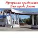 Программа празднования Дня города Ливны «Город Ливны-2014». Программа празднования Дня города Ливны «Город Ливны-2014».