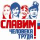 Трудовая Слава Орловской области - 2016 Трудовая Слава Орловской области - 2016