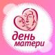 27 ноября - День матери 27 ноября - День матери
