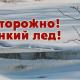 Осторожно: тонкий лед Осторожно: тонкий лед