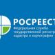 РОСРЕЕСТР: ИТОГИ И ЗАДАЧИ РОСРЕЕСТР: ИТОГИ И ЗАДАЧИ