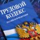 Соблюдайте трудовое законодательство! Соблюдайте трудовое законодательство!