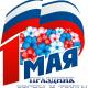 1 мая - Праздник весны и труда 1 мая - Праздник весны и труда