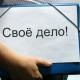 Субсидии начинающим предпринимателям Субсидии начинающим предпринимателям