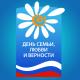 8 июля - День семьи, любви и верности 8 июля - День семьи, любви и верности