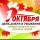 1 октября - День пожилого человека 1 октября - День пожилого человека