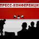 Назначена дата пресс-конференции главы города Назначена дата пресс-конференции главы города
