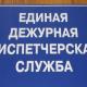 ЕДДС информирует ЕДДС информирует