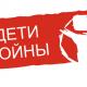Дети войны Дети войны