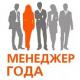 Менеджер года Менеджер года