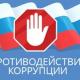 Памятка! СТОП КОРРУПЦИЯ! Памятка! СТОП КОРРУПЦИЯ!