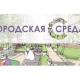 Городская среда Городская среда