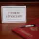 Прием граждан Прием граждан
