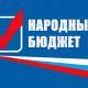В Орловской области появится народный бюджет В Орловской области появится народный бюджет