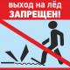 В ожидании первого льда: в центре внимания – безопасность людей! В ожидании первого льда: в центре внимания – безопасность людей!