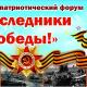 "Наследники Победы" "Наследники Победы"