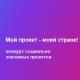 Лучшему проекту – достойную оценку Лучшему проекту – достойную оценку