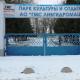 Парку "Ливгидромаш" - новую жизнь! Парку "Ливгидромаш" - новую жизнь!