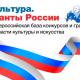 «Культура. Гранты России» «Культура. Гранты России»