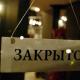 Введён запрет на работу предприятий общественного питания и ночных клубов после 23.00 Введён запрет на работу предприятий общественного питания и ночных клубов после 23.00