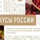 «Вкусы России» «Вкусы России»