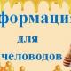 Памятка пчеловодам Памятка пчеловодам