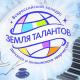 "Земля талантов" "Земля талантов"