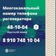 У регионального оператора Орловской области «Зеленая роща» появились новые номера телефонов У регионального оператора Орловской области «Зеленая роща» появились новые номера телефонов