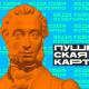 «Пушкинская карта» в действии «Пушкинская карта» в действии