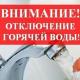 Внимание потребителям котельной БМК-40! Внимание потребителям котельной БМК-40!