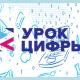 Орловские школьники примут участие во Всероссийской акции «Урок цифры» Орловские школьники примут участие во Всероссийской акции «Урок цифры»
