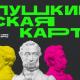 С 1 января 2022 года номинал «Пушкинской карты» увеличили до 5 тысяч рублей С 1 января 2022 года номинал «Пушкинской карты» увеличили до 5 тысяч рублей
