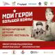 Мои герои большой войны Мои герои большой войны