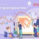 «Классное пространство РДШ» «Классное пространство РДШ»
