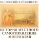 «История местного самоуправления моего края» «История местного самоуправления моего края»
